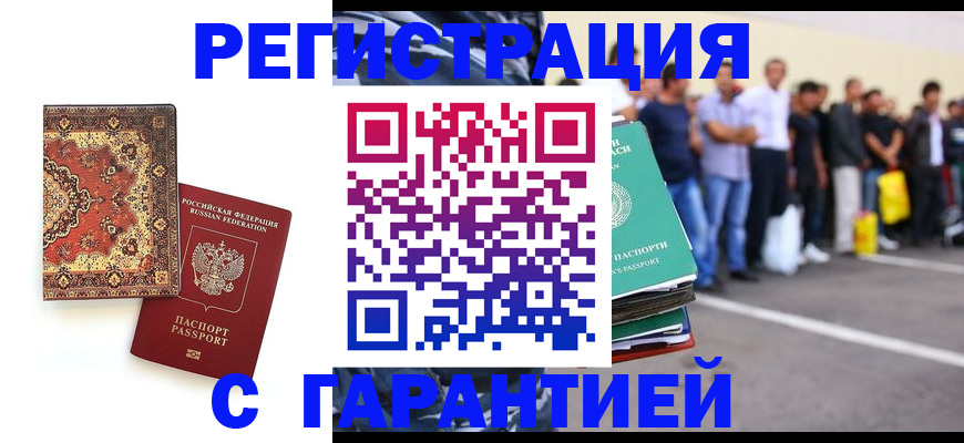 прописка гарантия в Городце