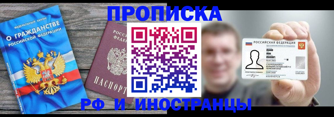прописка для школы в Городце